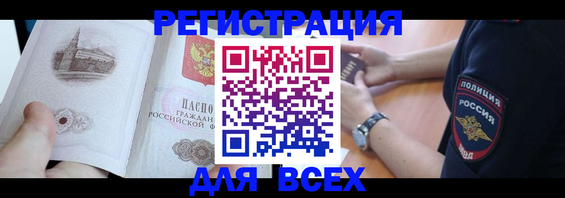 временная регистрация в квартире в Кубинке