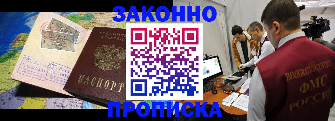 купить прописку в Кубинке