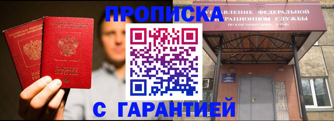 прописка штамп в Кубинке