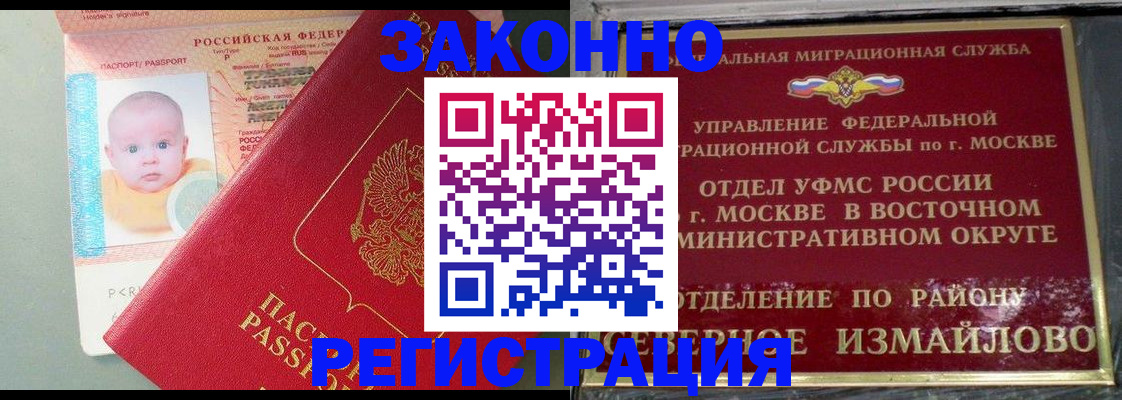 прописка регистрация в Кубинке