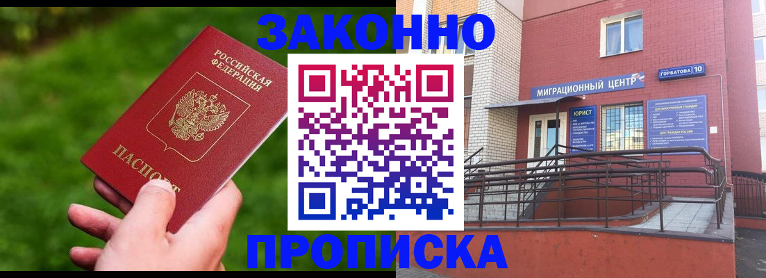 прописка законно в Кубинке