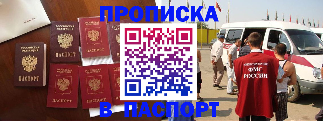 прописка для кредита в Кубинке